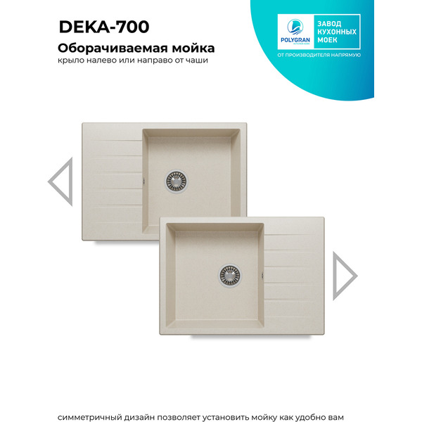 Кухонная мойка Polygran Deka 700 (кремовый)