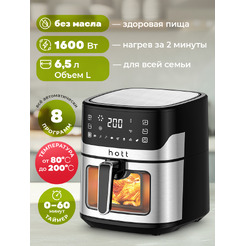 Аэрогриль Hott ZHAF-650AP-6.5-S