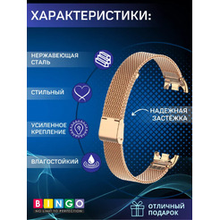 Ремешок для умных часов Bingo Stainless Grid для Xiaomi Mi Band 8 (розовое золото)