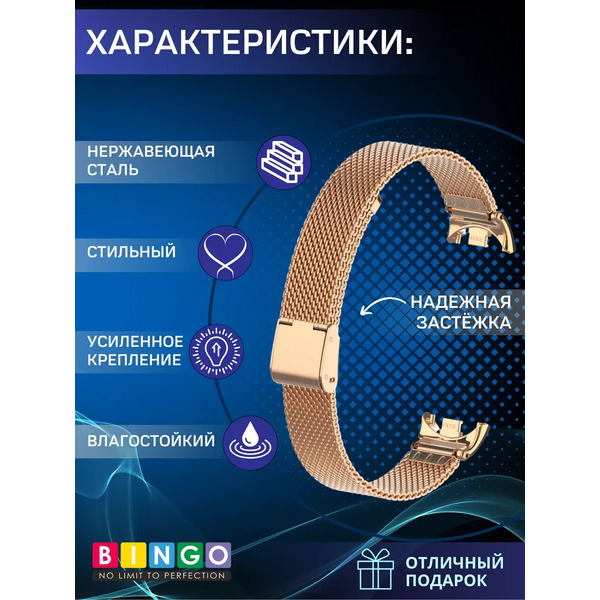 Ремешок для умных часов Bingo Stainless Grid для Xiaomi Mi Band 8 (розовое золото)
