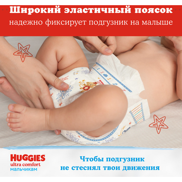Детские одноразовые подгузники HUGGIES Ultra Comfort  5 Disney Boy  (12-22кг) 84 шт.