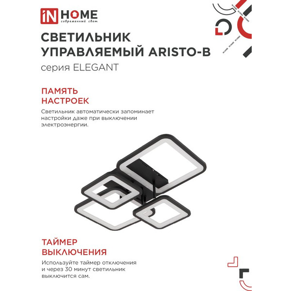 Светильник светодиодный IN HOME ELEGANT ELEGANT ARISTO-B (4690612047294)
