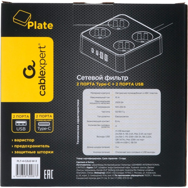 Сетевой фильтр Cablexpert PLT-4-C2U2-W-3