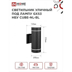 Уличный светильник INhome CUBE-2хGX53-NL-BL 4690612051611