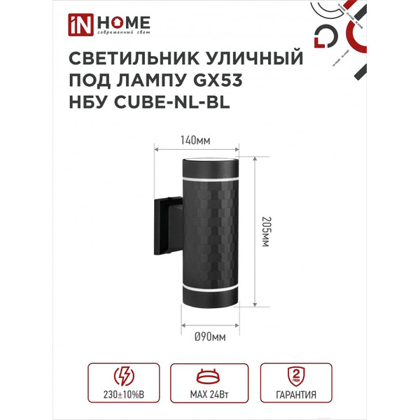 Уличный светильник INhome CUBE-2хGX53-NL-BL 4690612051611