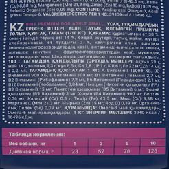 Сухой корм для собак Брит Premium Dog Adult Small с курицей 5049905 (3кг)