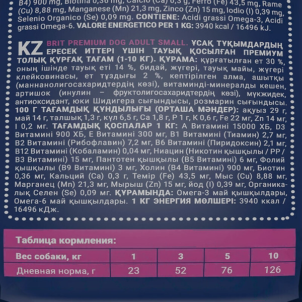 Сухой корм для собак Брит Premium Dog Adult Small с курицей 5049905 (3кг)