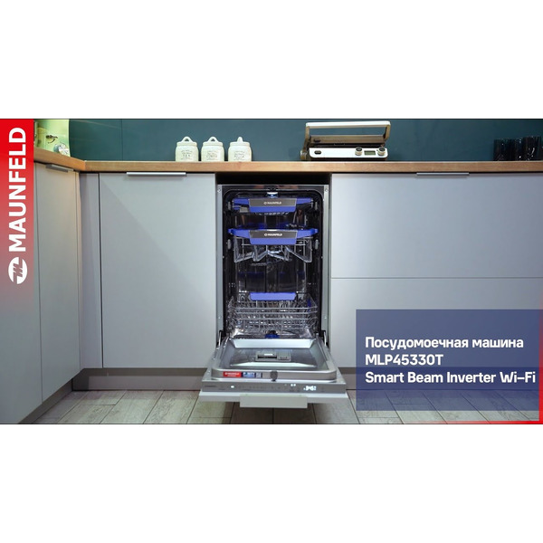 Посудомоечная машина MAUNFELD MLP45330T Smart Beam Inverter Wi-Fi