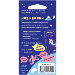 Настольная игра Hobby World 915741 Называрий