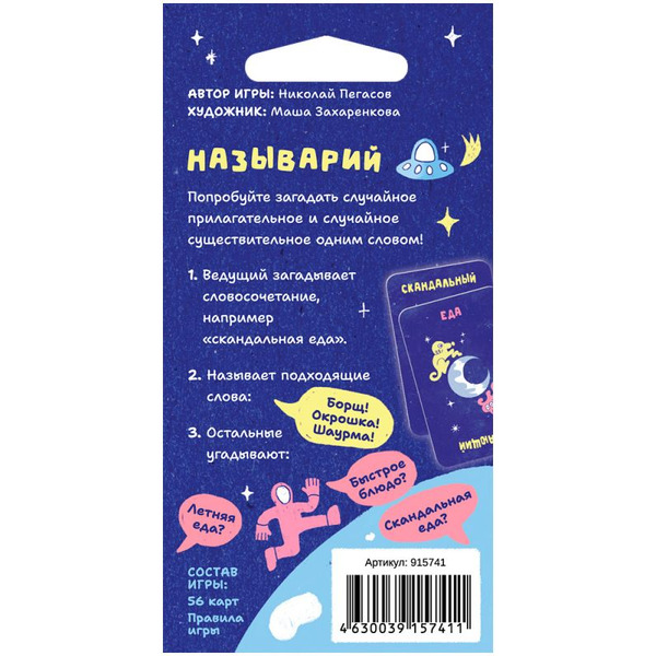 Настольная игра Hobby World 915741 Называрий