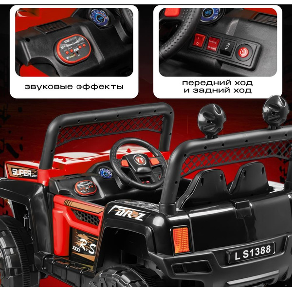 Детский автомобиль Sundays Багги  LS1388 (Красный)