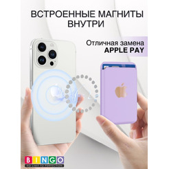 Картхолдер BINGO Wallet MagSafe лавандовый