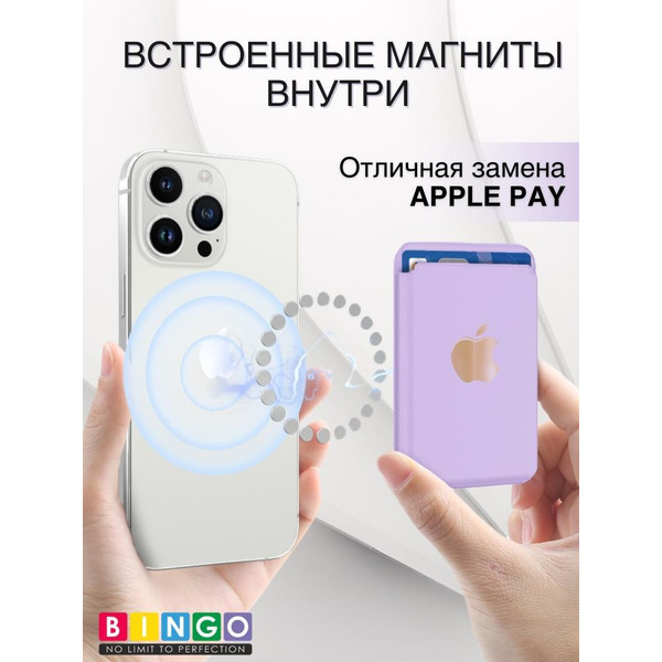 Картхолдер BINGO Wallet MagSafe лавандовый