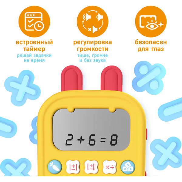 Развивающая игрушка Alilo Обучающий калькулятор KS-1 60198 (желтый)