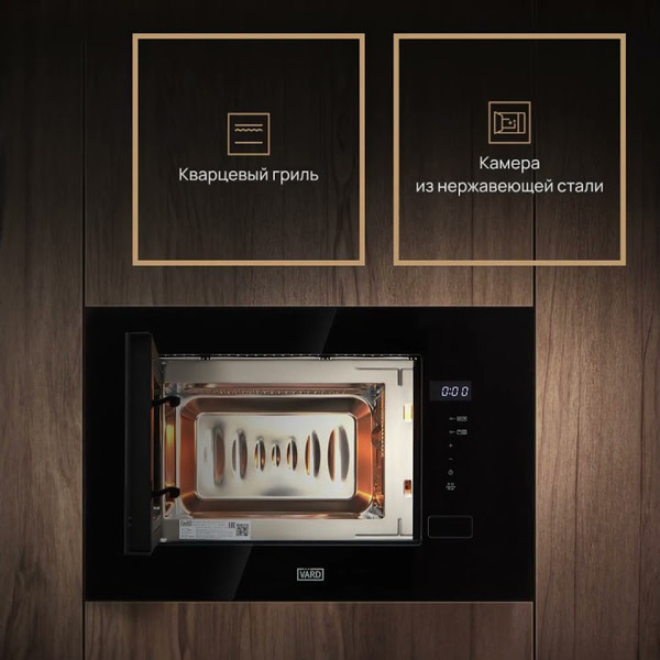 Встраиваемая микроволновая печь VARD VMG125PK