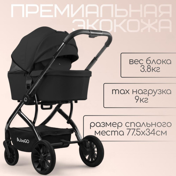 Детская универсальная коляска Bubago Lotta Limited 3 в 1 BG LTD-176-2 (черный)