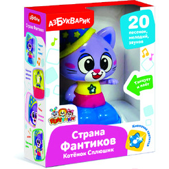 Развивающая игрушка Азбукварик Котенок Сплюшик. Страна Фантиков 2912