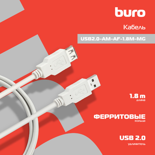 Кабель Buro USB2.0-AM-AF-1.8M-MG