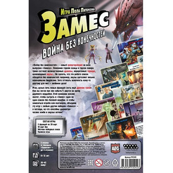 Настольная игра Hobby World Замес: Война без конечностей