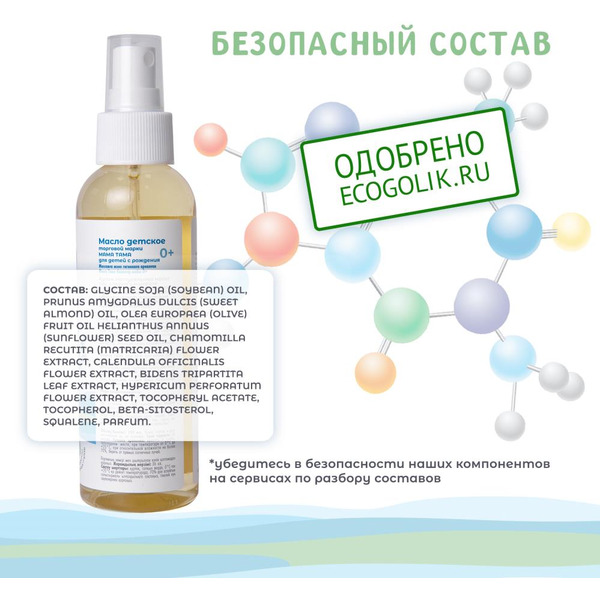 Масло детское МАМА ТАМА MT/122