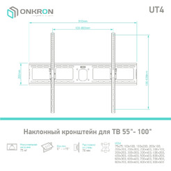 Кронштейн Onkron UT4