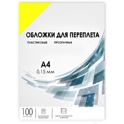 Пластиковая обложка для переплета Гелеос PCA4-150Y A4 0.15 мм 100 шт (желтый)