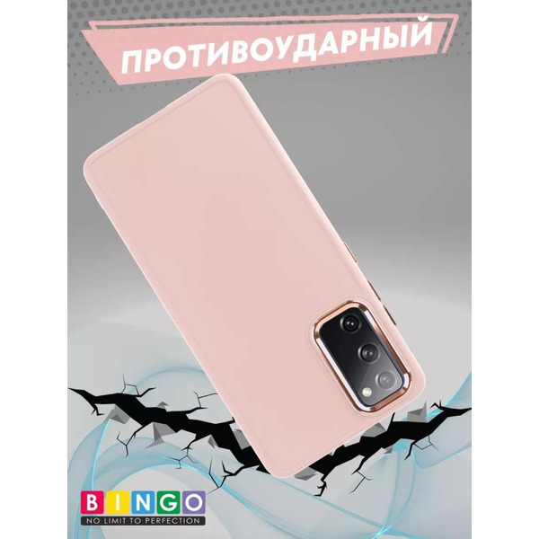 Бампер Bingo Metal для SAMSUNG S20 FE Розовый