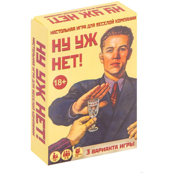 Настольная игра Нескучные игры Ну уж нет / 8074