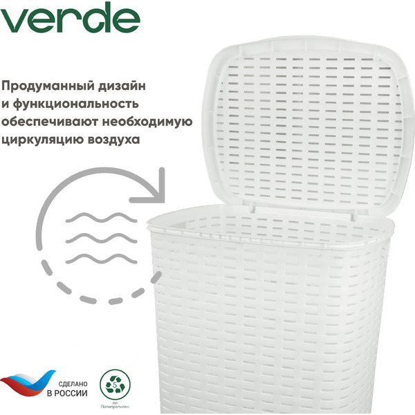 Корзина для белья Verde Белая