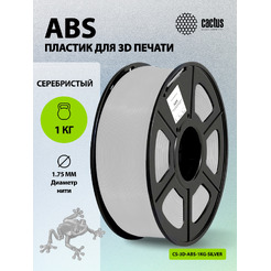 Пластик CACTUS CS-3D-ABS-1KG-SILVER