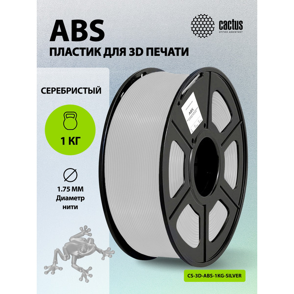 Пластик CACTUS CS-3D-ABS-1KG-SILVER