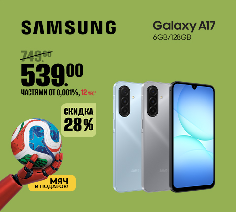 Чемпионат по шопингу! Смартфон Samsung + мяч в подарок!