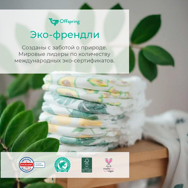 Трусики-подгузники Offspring M 6-11кг Авокадо (42 шт)
