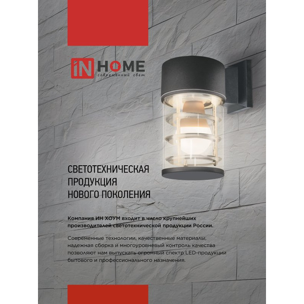 Светильник уличный настенный IN HOME НБУ AMBER-2хA60-BL (4690612052885)