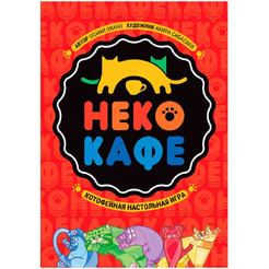 Настольная игра HOBBY WORLD Неко-кафе 915891