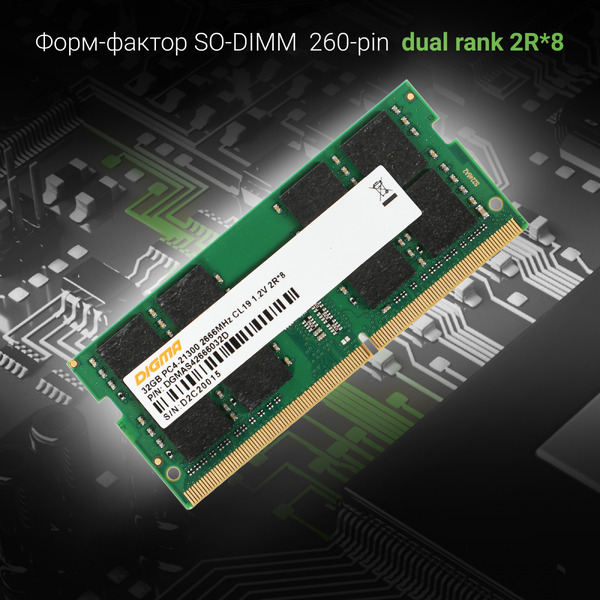 Оперативная память Digma 32ГБ DDR4 SODIMM 2666 МГц DGMAS42666032D