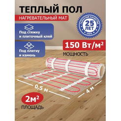 Теплый пол Rexant Classic RNX-2-300 2м², 0,5х4м, 300Вт 51-0504-2