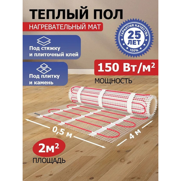 Теплый пол Rexant Classic RNX-2-300 2м², 0,5х4м, 300Вт 51-0504-2