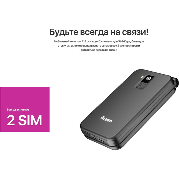 Мобильный телефон Olmio F19 (черный)