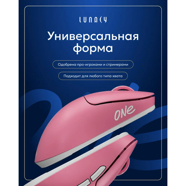 Мышь Lunacy One LMOP (розовый)