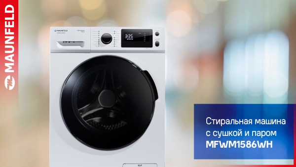 Стирально-сушильная машина MAUNFELD MFWM1586WH