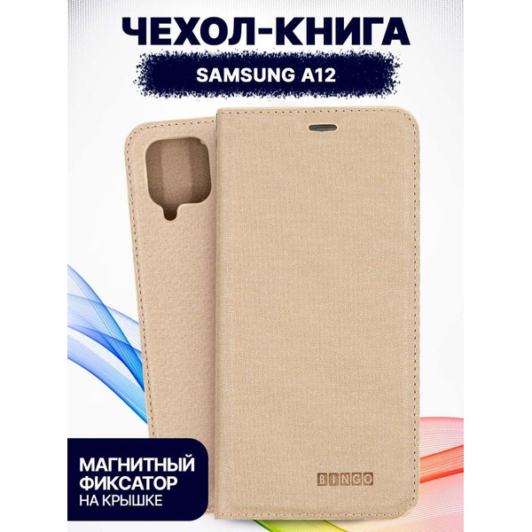 Чехол-книга Bingo Book для SAMSUNG Galaxy A12 Золотистый