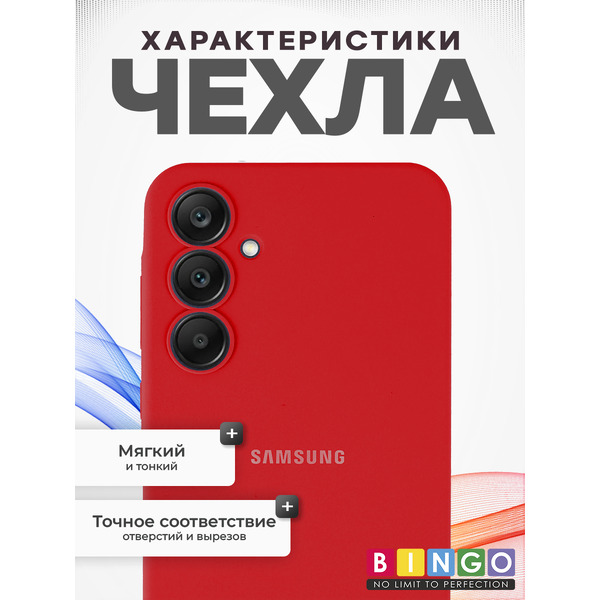 Чехол-накладка Bingo Silicone Case для Samsung A25 (красный)