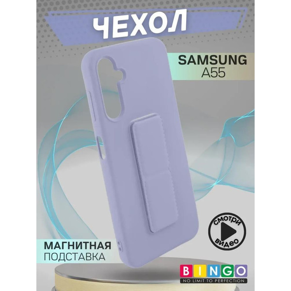 Бампер Bingo Stand для SAMSUNG A55 Лавандовый
