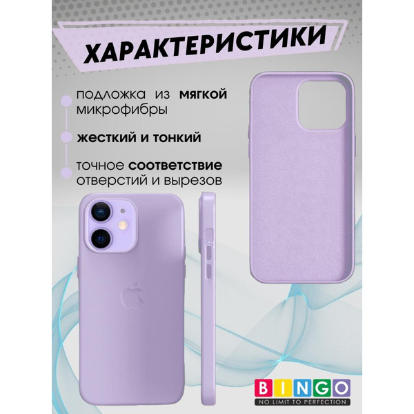Бампер Bingo Leather для APPLE iPhone 11 Лавандовый
