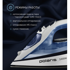 Утюг Polaris PIR 2483K 3m (белый/синий)