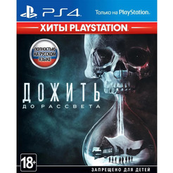 Игра Until Dawn. PlayStation Hits для PlayStation 4 (русская версия)