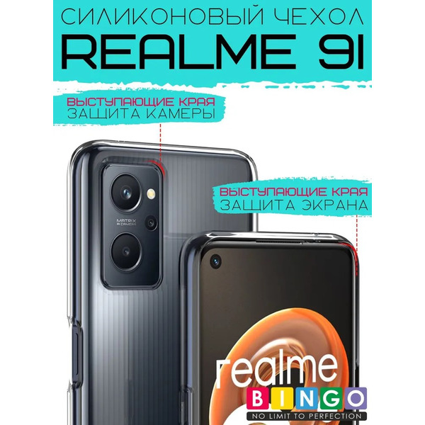 Бампер Bingo TPU 2.0mm для REALME 9i Белый