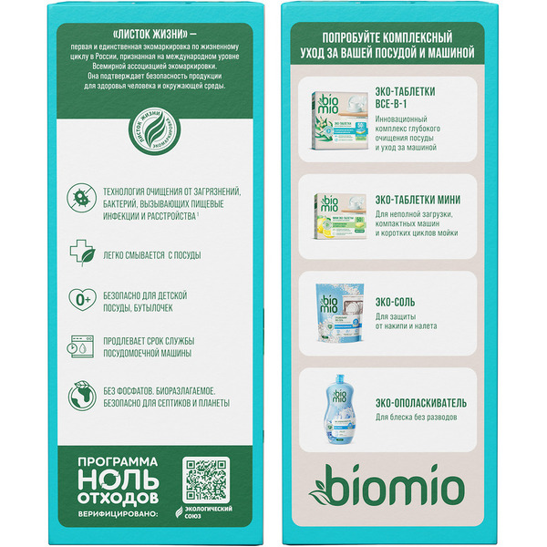 Таблетки для посудомоечной машины BioMio All-in-One с эфирным маслом эвкалипта (100 шт)