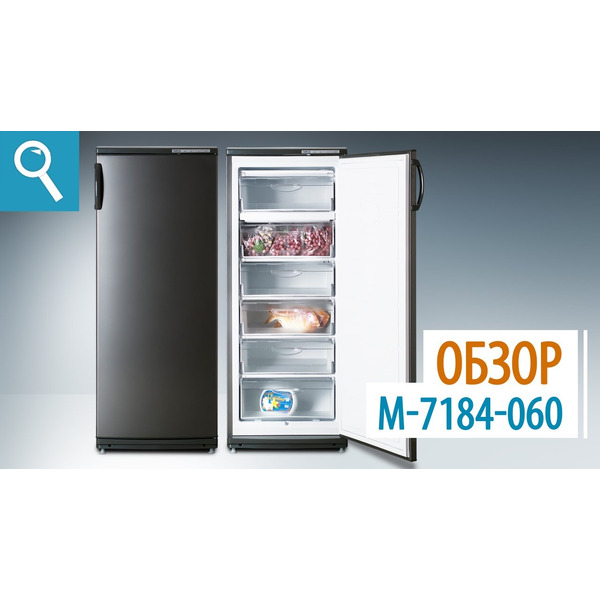 Морозильник ATLANT М-7184-060 МОКРЫЙ АСФАЛЬТ